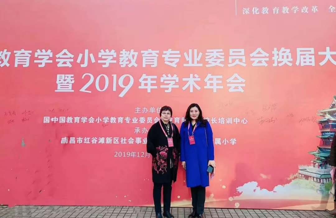 中国教育学会小学教育专业委员会换届大会,熊梅教授当选小学教育专业委员会学术副主任,邓宏校长当选理事。.jpg 中国教育学会小学教育专业委员会换届大会,熊梅教授当选小学教育专业委员会学术副主任,邓宏校长当选理事。.jpg