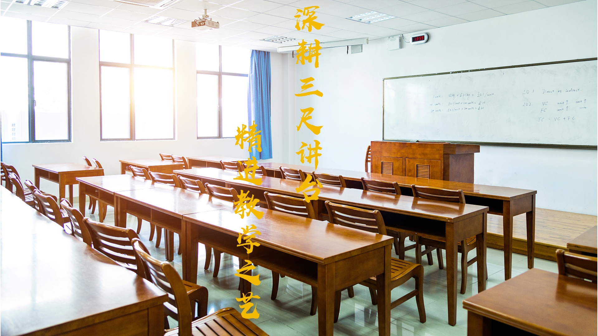 深耕三尺讲台 精进教学文艺